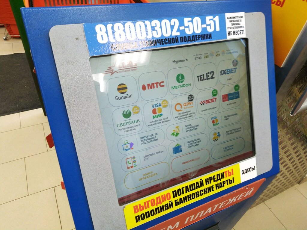 Payment terminal Союз, платёжный терминал, Murino, photo