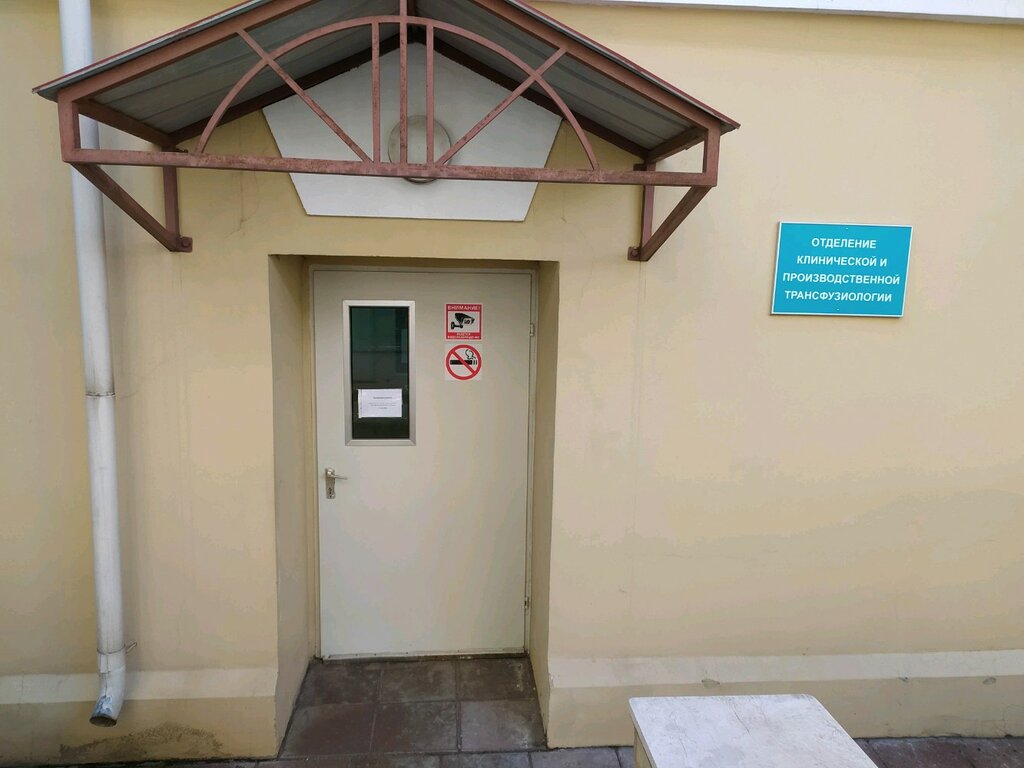 Department of the hospital Центр нейрохирургии им. академика Н. Н. Бурденко, отделение переливания крови, Moscow, photo