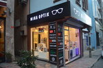Mina Optik Ve Lens (İstanbul, Sarıyer, Bahçeköy Merkez Mah., Adnan Menderes Cad., 6C), opticial store