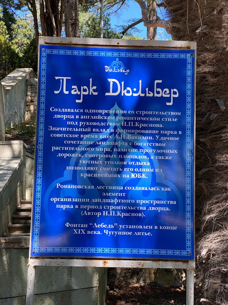 Картинки по запросу "фото парка дюльбер"