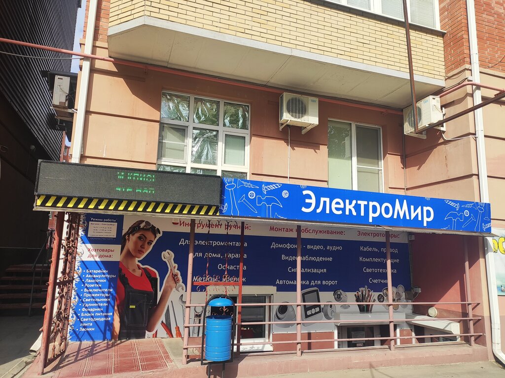 Здоровое сердце ул ленина 111а волгодонск фото Elektromir, electrical products, Russia, Volgodonsk, ulitsa Lenina, 111 - Yandex