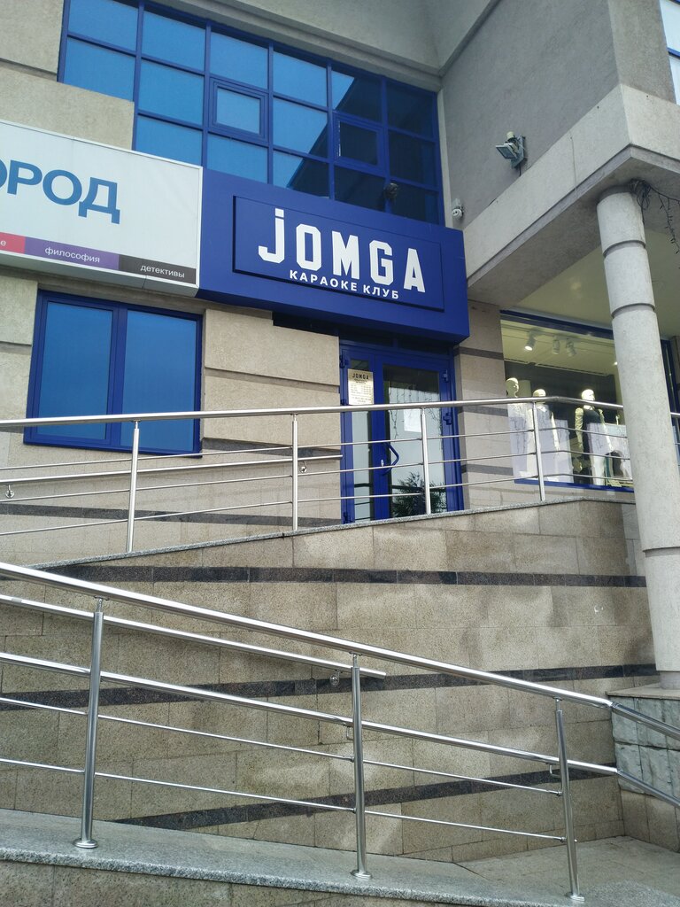 Отзывы о "Jomga", Республика Татарстан, Альметьевск, улица Ленина, 123 - страниц