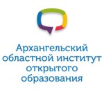 Архангельский Областной институт Открытого Образования (Новгородский просп., 66), центр повышения квалификации в Архангельске