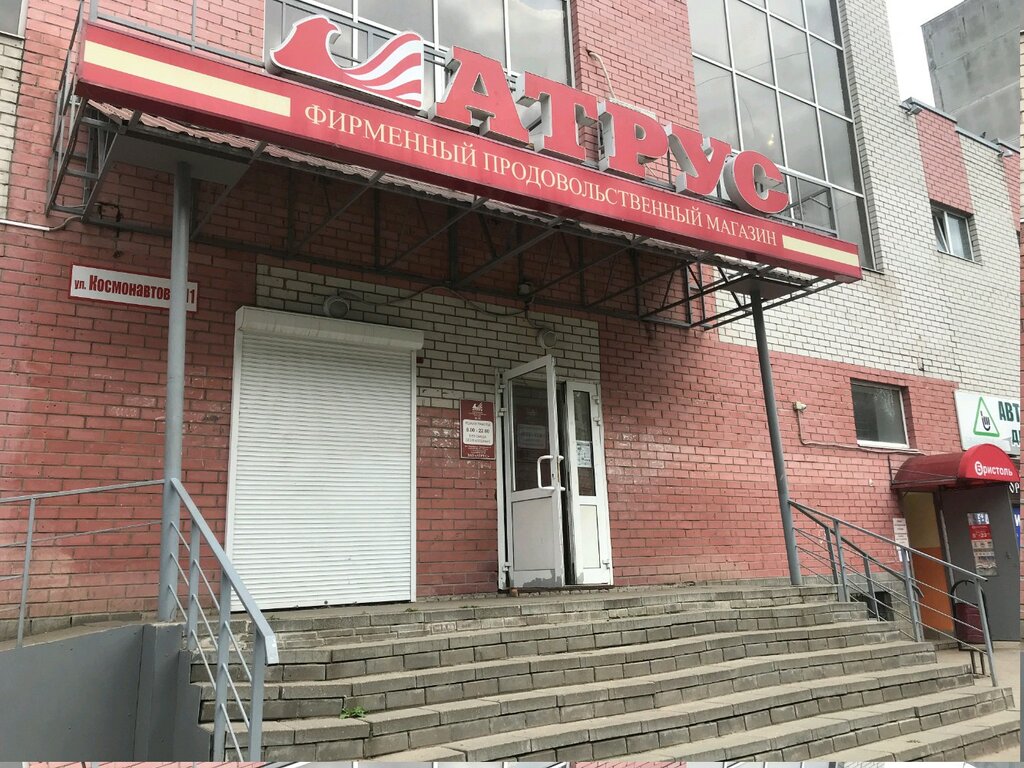 Атрус златоустинская ул 14 фото