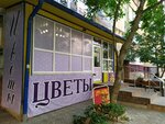 Vals Cvetov (Pirogova Street, 48/3), flower shop