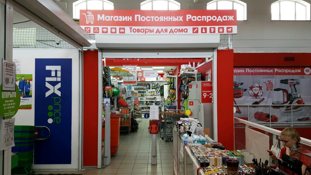 Магазин Постоянных Товаров