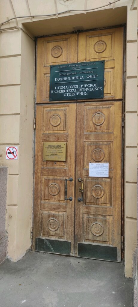 عيادة خارجية للبالغين Поликлиника федерации независимых профсоюзов России, отделение восстановительного лечения ، موسكو، صورة