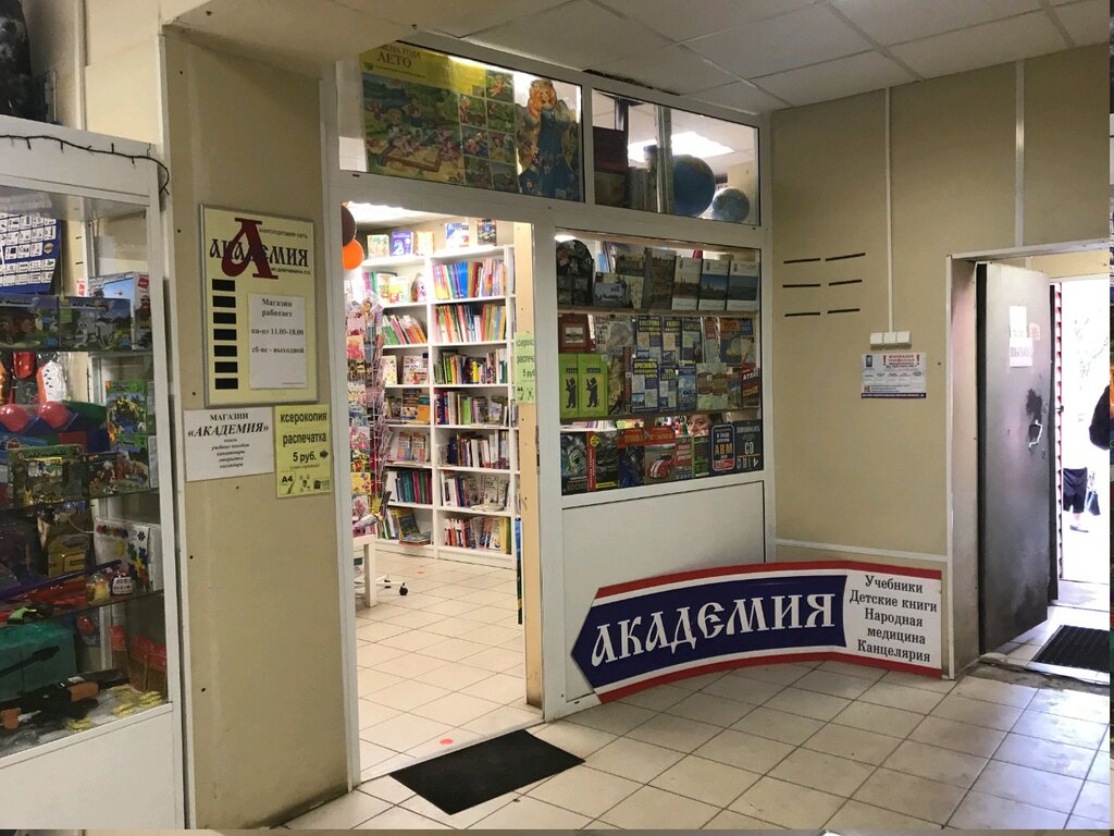 Магазин Академия Ярославль