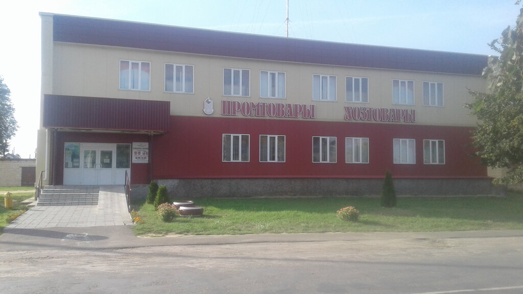 Household goods and chemicals shop Промтовары-Хохтовары, Kossovo, photo