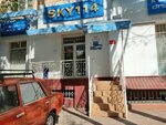Sky 114 (Mirabad Street, 33) ، وكالة أسفار