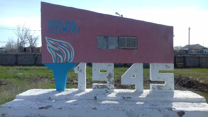 Monumento, memorial Землякам-участникам Великой Отечественной войны, , foto