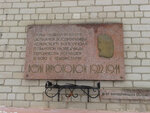 В память о Вере Бирюковой (ulitsa Very Biryukovoy, 7), placa conmemorativa, primera piedra