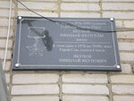 Герою Советского Союза Н.Я. Якупову (Melekesskaya ulitsa, 9), memorial plaque, foundation stone