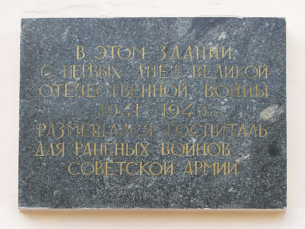 Memorial plaque, foundation stone Госпиталь для раненых в годы Великой Отечественной войны, Moscow, photo
