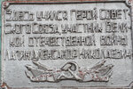 Герою Советского Союза Лапину Александру Николаевичу (ulitsa Aglomeratchikov, 19), memorial plaque, foundation stone
