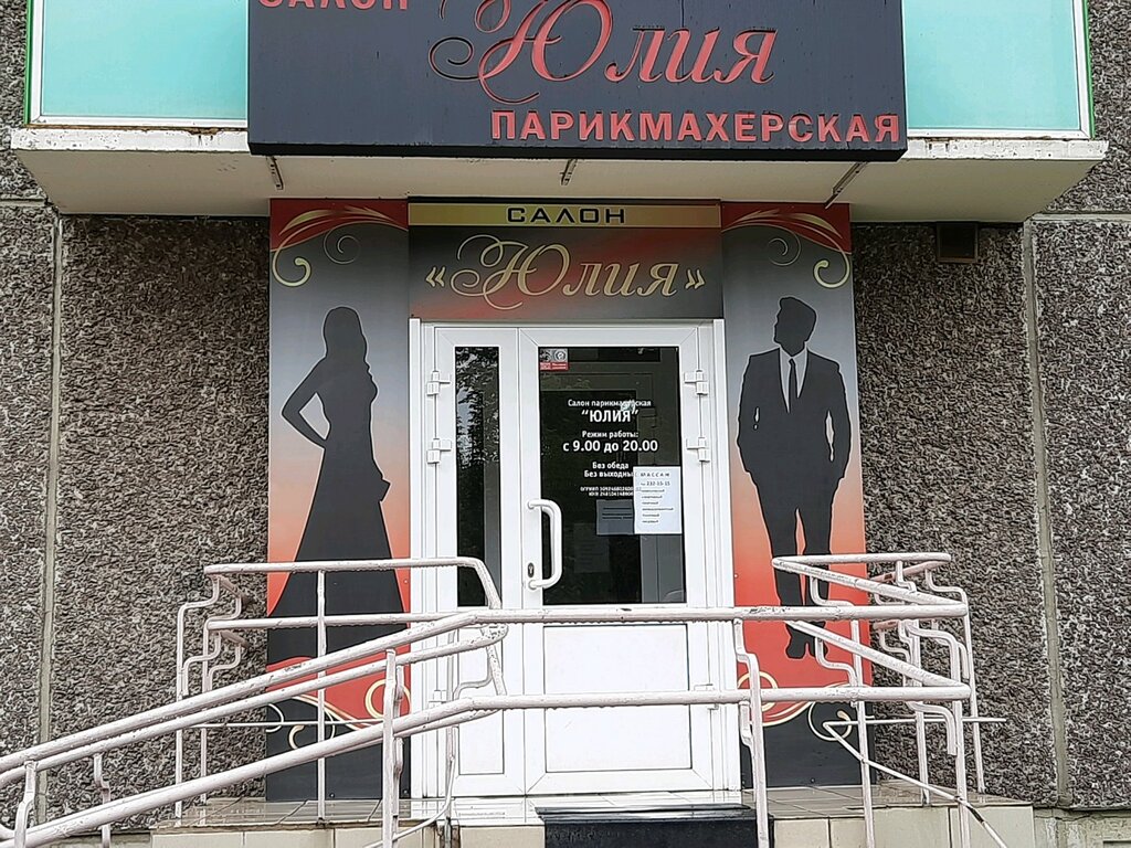 Hairdresser Salon-parikmakherskaya Yuliya, Krasnoyarsk, photo