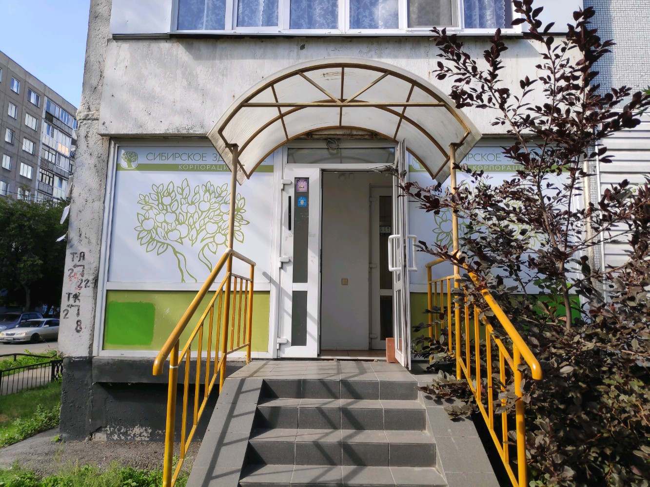 Siberian Wellness, товары для здоровья, Россия, Омск, ул. Перелёта, 12, корп. 1 