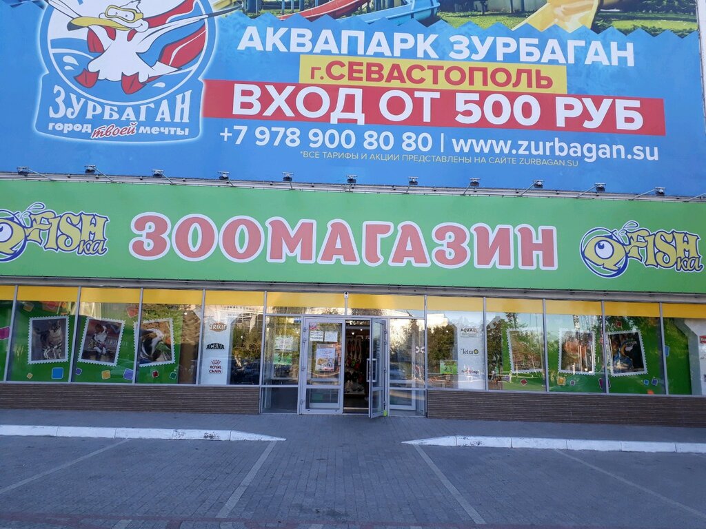 Зоомагазин Севастополь Интернет Магазин