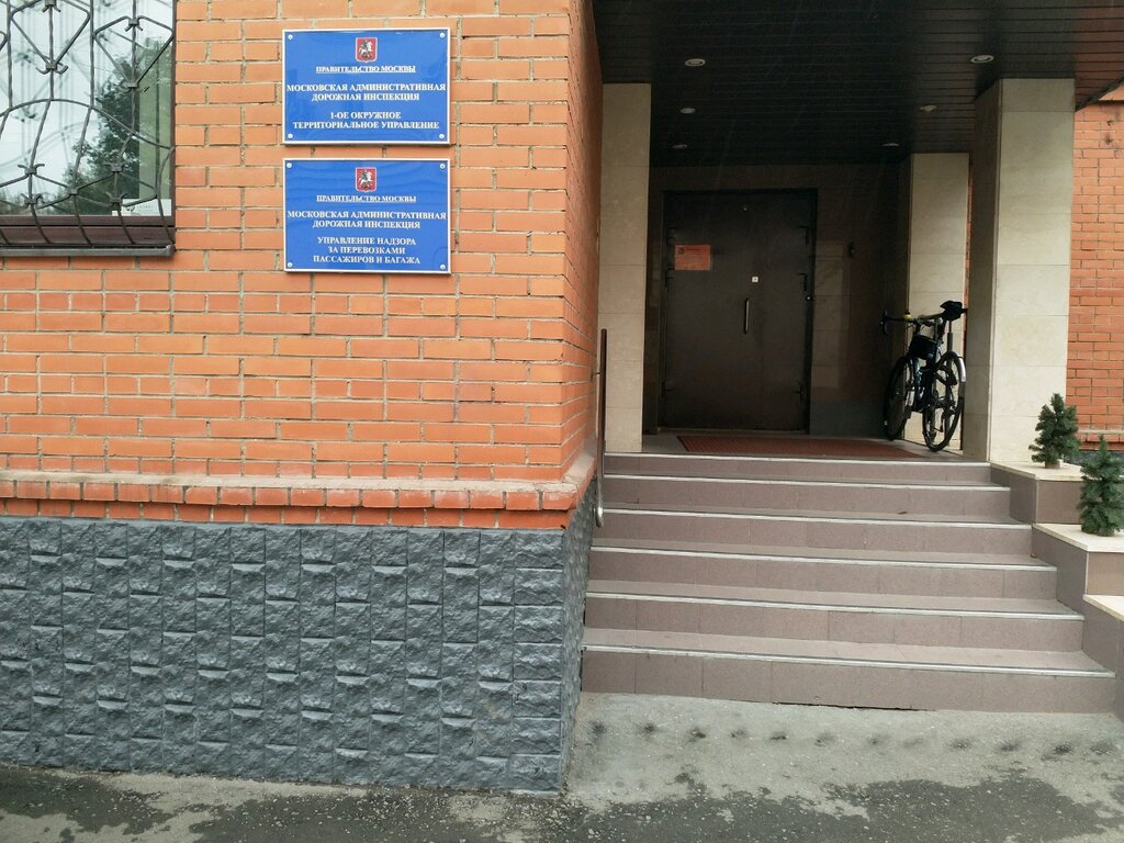 Московская автомобильная дорожная инспекция
