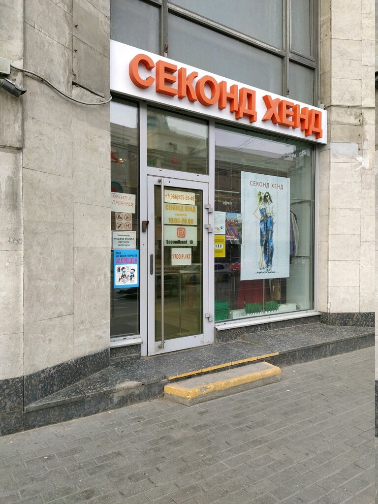 Карта секонд хендов в москве