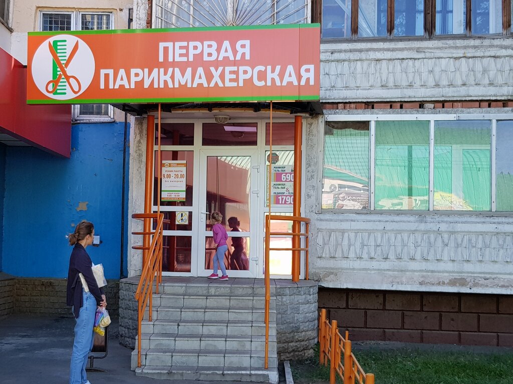 Hairdresser Pervaya parikmakherskaya, Orenburg, photo