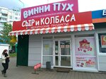 Винни Пух (ulitsa Yuriya Gagarina, 34А) ، الحلويات