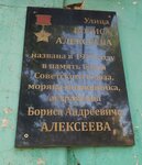 Б.А. Алексеев (Borisa Alekseeva Street, 2Б), memorial plaque, foundation stone