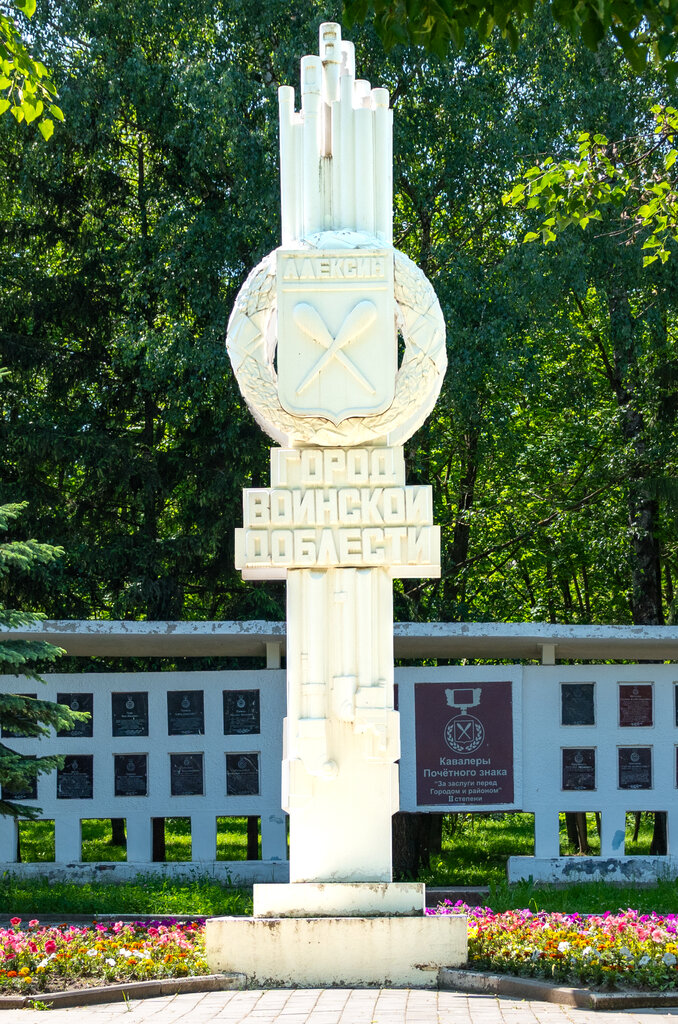 Памятник, мемориал Город воинской доблести Алексин, Алексин, фото
