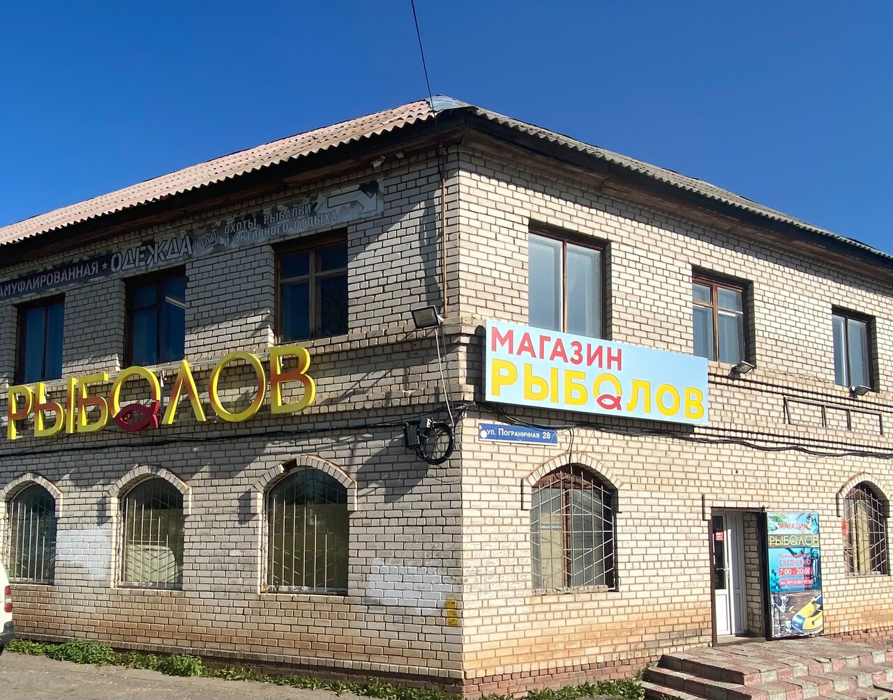 Магазин Рыболов Нижние Серги