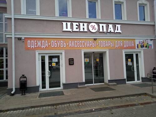 Ценопад, магазин одежды, Кооперативная ул., 19, Сергиев Посад — Яндекс ...