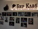 Бир Клаб (ulitsa Karla Marksa, 2Б), bar, pub