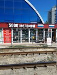5000 Мелочей (Krasnopolyanskaya Street, 2А), hardware store