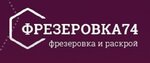 Frezerovka74 (ulitsa Pervoy Pyatiletki, 59/2), milling