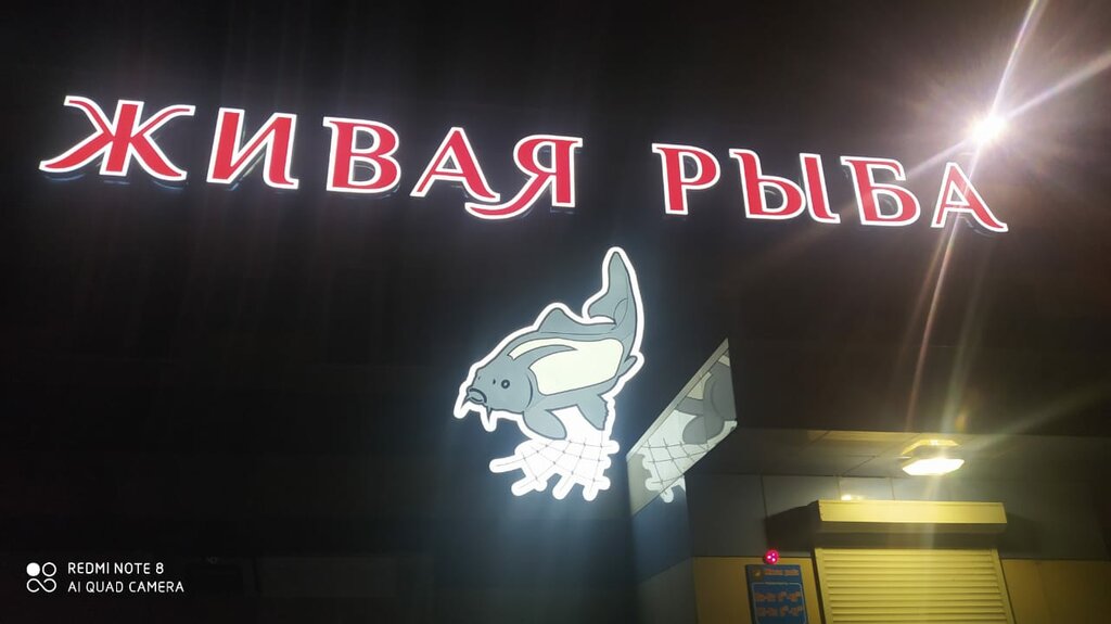 Магазин Рыбка Кемерово