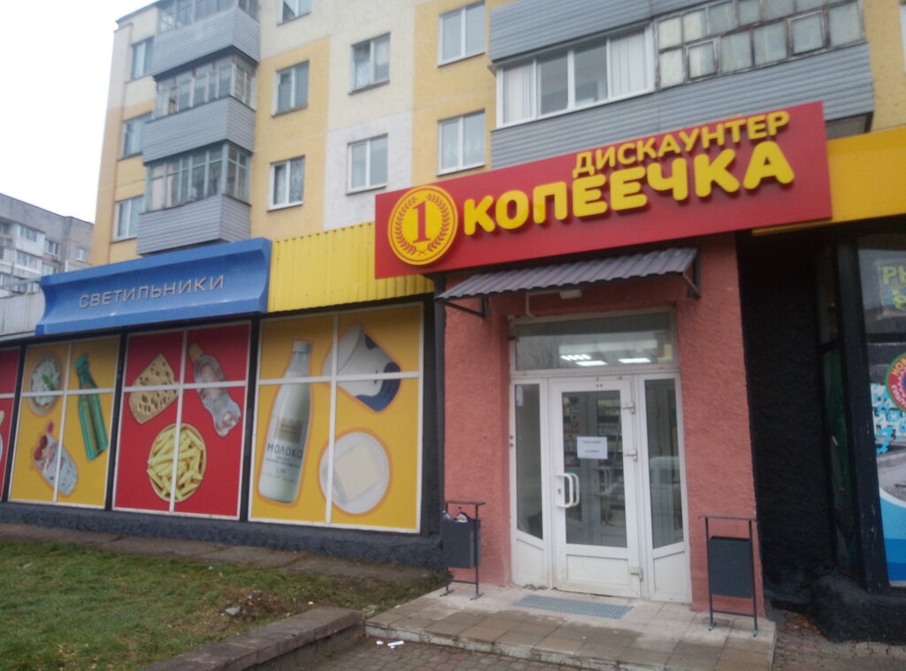 Магазин продуктов Копеечка, Новополоцк, фото