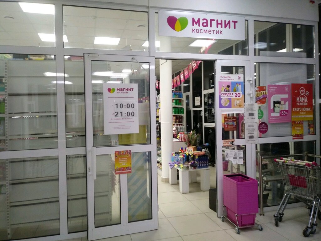 Косметика Курск Интернет Магазин