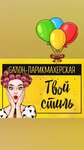 Твой стиль (Proletarskaya ulitsa, 31), peluquería
