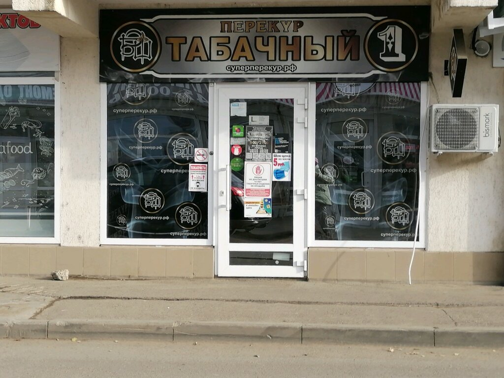 Магазин Перекур Краснодар Адреса