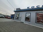 Usadba (Timiryazeva Street, 31с1) ، متجر مستلزمات البستنة