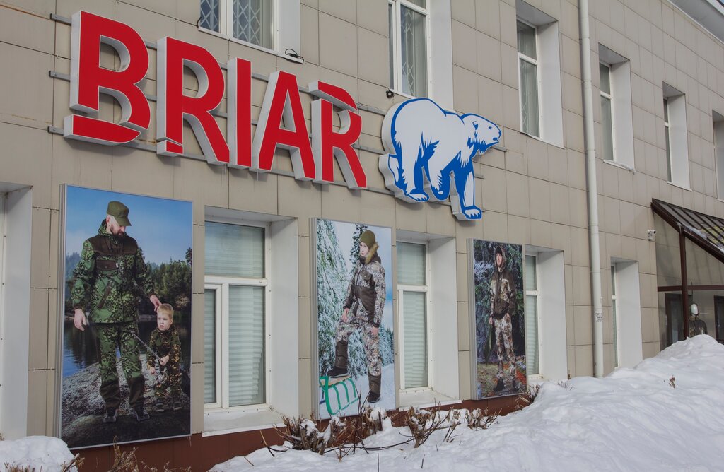 Спецодежда Briar, Новосибирск, фото