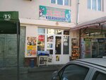 Taxtapul Market (Tahtapul Street, 330) ، محل بقالة
