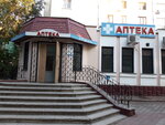 Аптека (улица Горького, 20), pharmacy