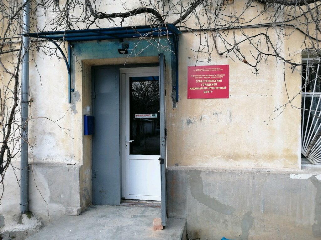 Cultural center Севастопольский городской национально-культурный центр, Sevastopol, photo
