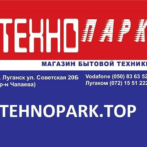 Технопарк Интернет Магазин Бытовой Техники Луганск