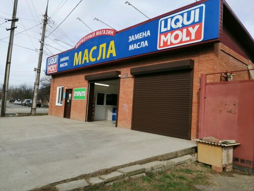 Ликви Моли, экспресс-пункт замены масла, ул. Фадеева, 155, Карасунский ...