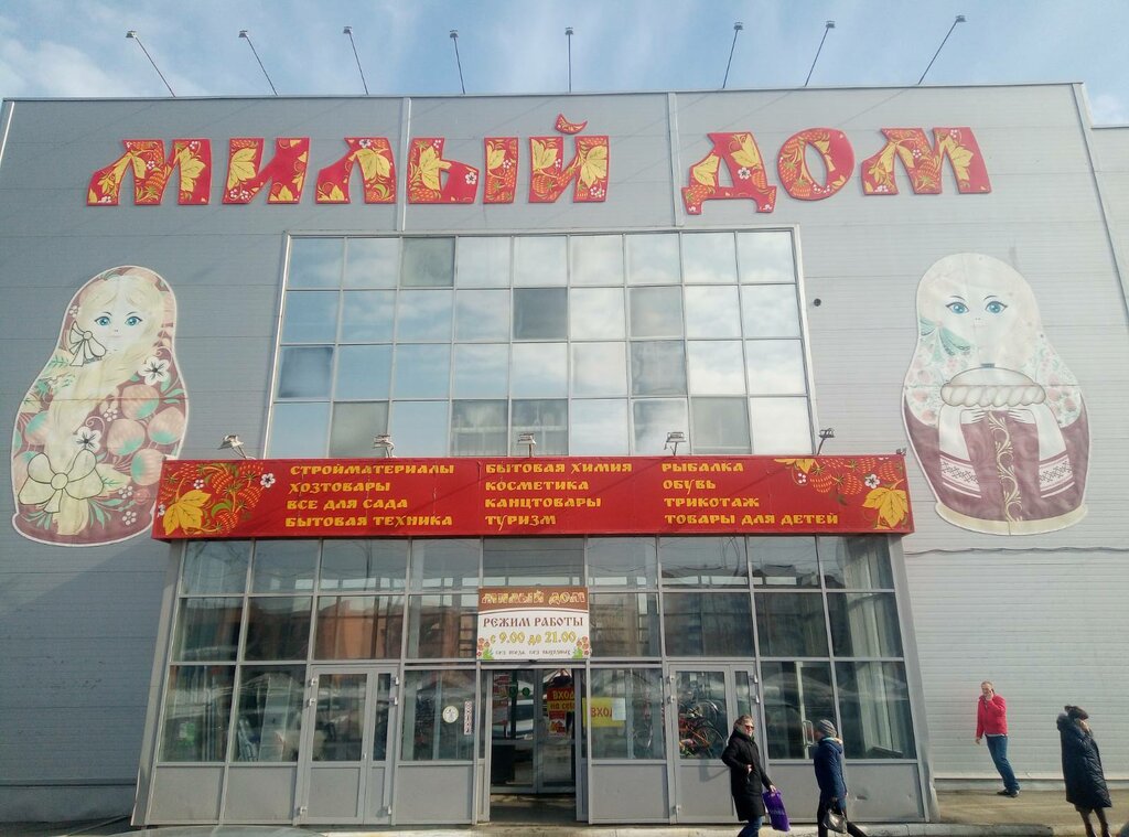 Милый Дом Магазин Официальный Сайт