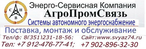 Энергетическое оборудование Энерго Сервисная компания АгроПромСвязь, Челябинск, фото