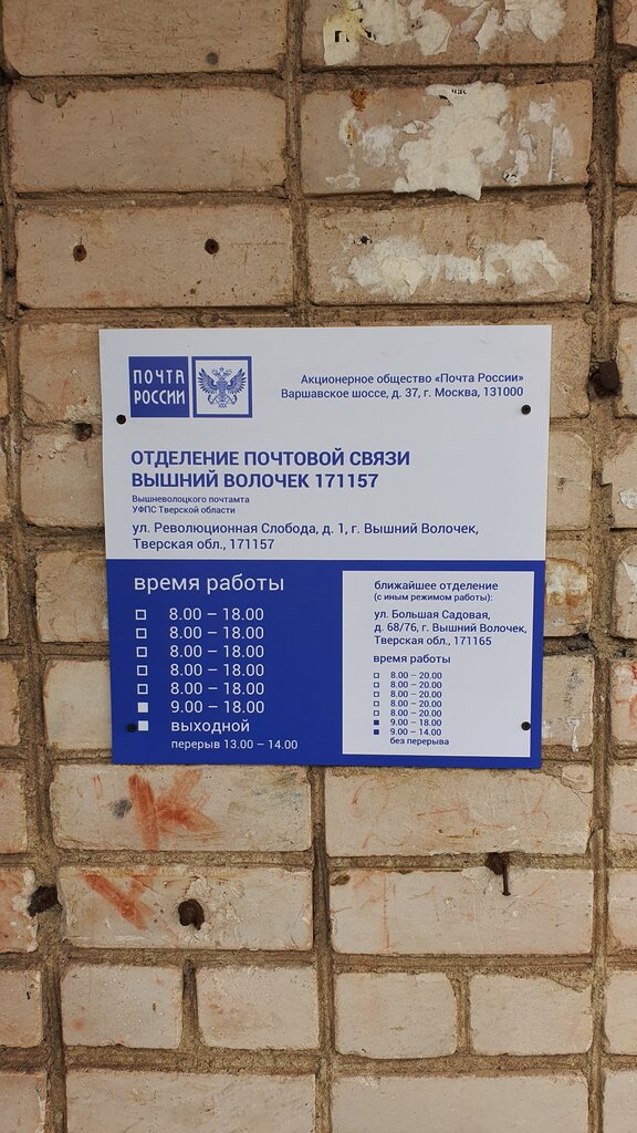 Post office Отделение почтовой связи № 171157, Vishniy Volochek, photo