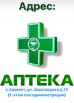 Аптека (Republic of Daghestan, selo Kayakent, ulitsa Shikhsaidova), pharmacy