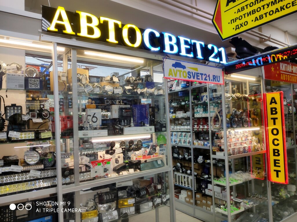 Автосвет21 ул юрия гагарина 26 фото Автосвет21, магазин автозапчастей и автотоваров, ул. Юрия Гагарина, 26, Чебоксар